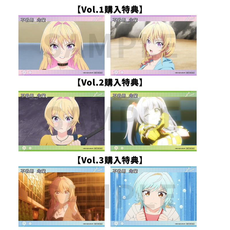 店舗別特典 - Blu-ray｜TVアニメ『不器用な先輩。』公式サイト