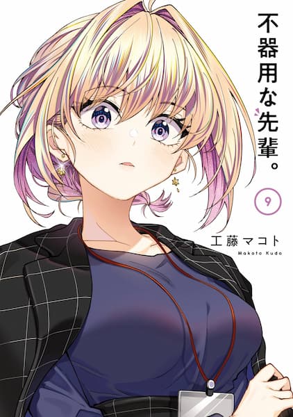 9巻
