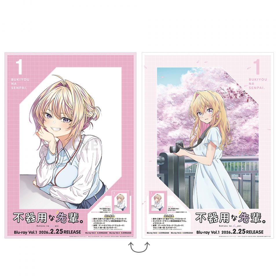 TVアニメ「不器用な先輩。」Blu-ray発売記念キャンペーン! - NEWS｜TV 